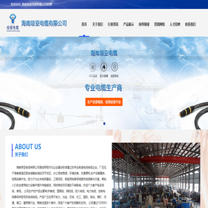 海南琼亚电缆有限公司