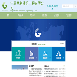 宁夏亘立建筑工程有限公司