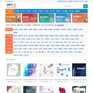 PPT模板下载