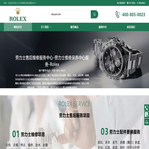 劳力士售后维修服务中心