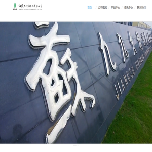 江苏九九久科技有限公司