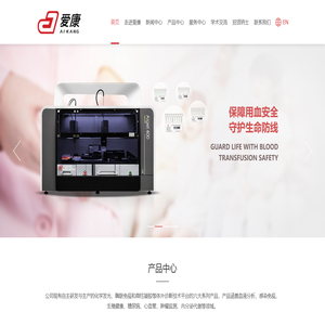 深圳市爱康生物科技股份有限公司