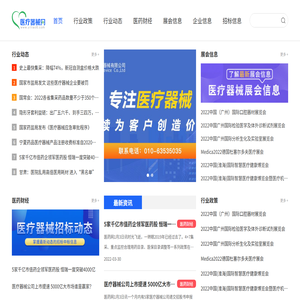 医疗器械网