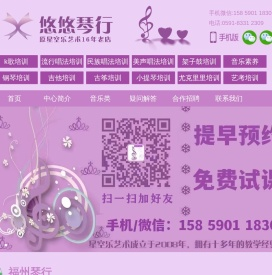 福州悠悠琴行
