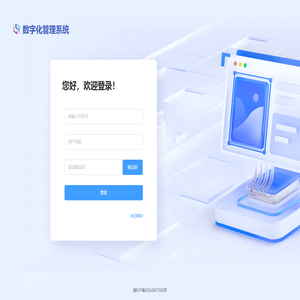 联屏数字化管理系统