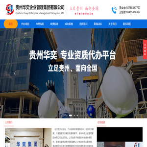 贵州资质代办公司