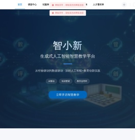 智小新
