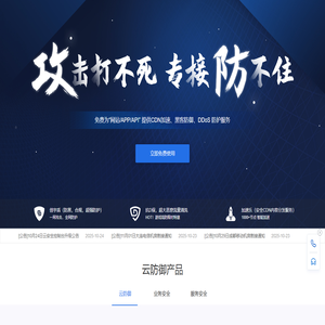 知道创宇云防御