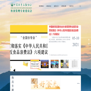 中国高校伙专会