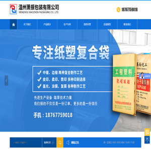 温州萧振包装有限公司