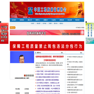 中国工程质量管理协会