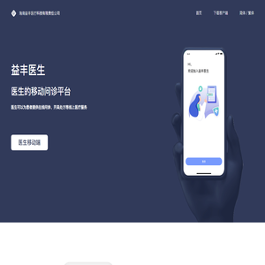 海南益丰医疗科技有限责任公司