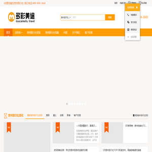 贵州多彩美途旅行社官网