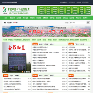 光前中药材种植养殖网