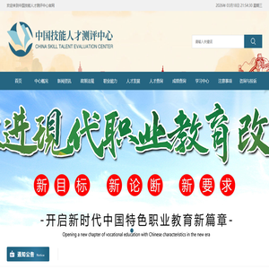 中国技能人才测评中心