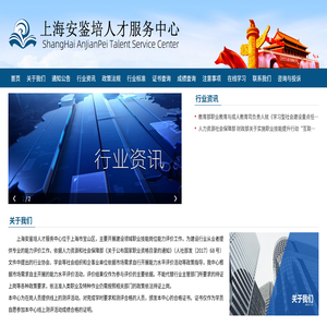 上海安鉴培人才服务中心
