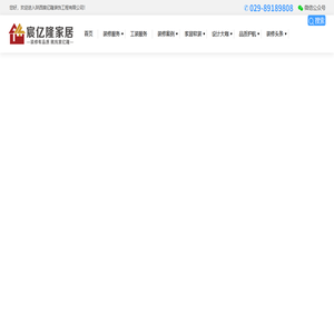 陕西宸亿隆装饰工程有限公司官网