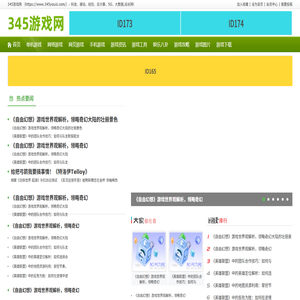 345游戏网