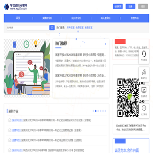免费远程网络教育试卷答案分享网「学优资料分享网」