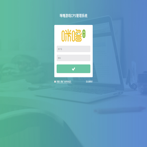 管理员登录｜咪噜游戏CPS管理系统｜手游代理平台｜代理加盟手游