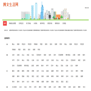 博文生活服务平台