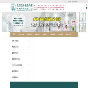 广州华兴康复医院【官方网站】