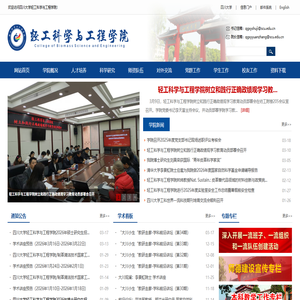 轻工科学与工程学院