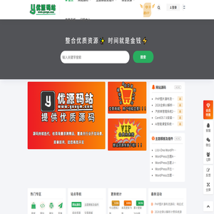 优源码站