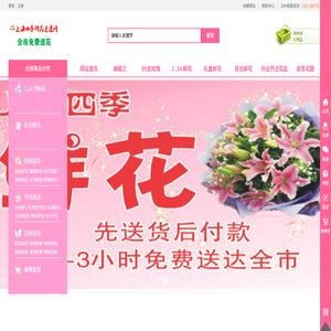 上海四季鲜花礼品网
