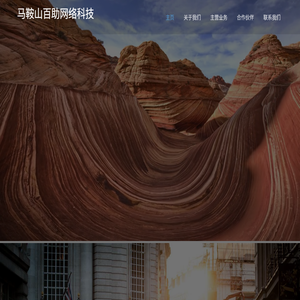 马鞍山百助网络科技有限公司diufeng.cn