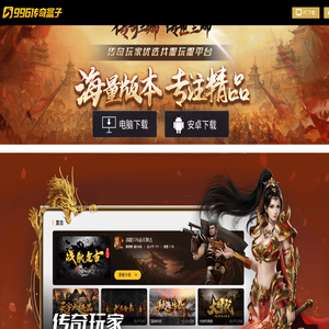 传奇手游开服表