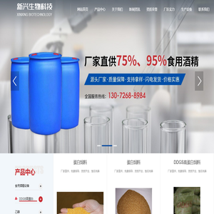 新乡市新兴生物科技有限公司[官网]