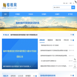 榕粮网