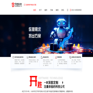 【推荐】济南软件开发