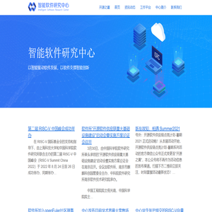 中国科学院软件研究所