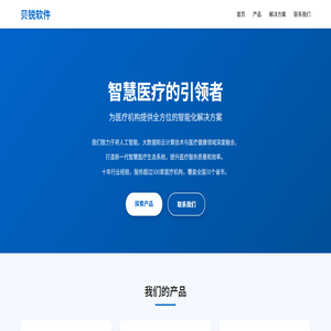 贝锐软件