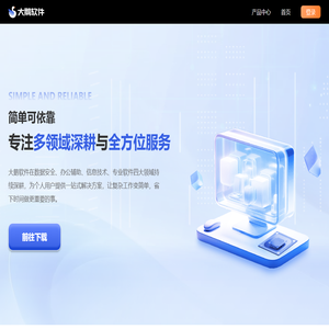 大鹅软件