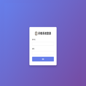 问卷网站