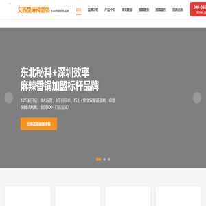 艾西里麻辣香锅