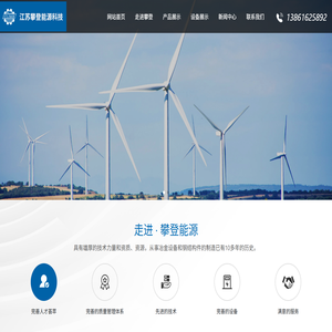 江苏攀登能源科技有限公司