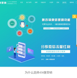 456微营销
