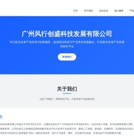 广州风行创盛科技发展有限公司
