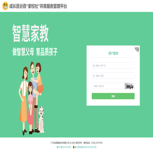 成长百分百“家校社”共育服务管理平台