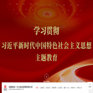 成都瑞华一九九商业管理有限公司