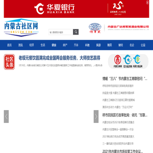 内蒙古社区网
