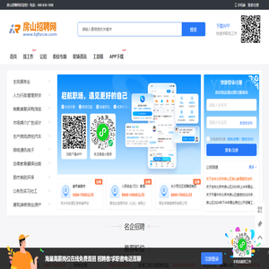房山招聘网