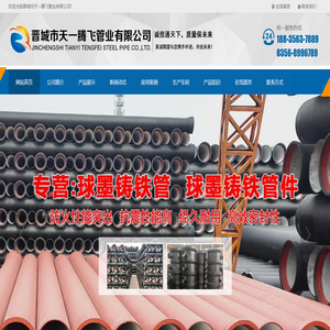 晋城球墨铸铁管