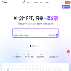 iSlide官网