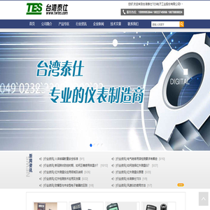 台湾泰仕TES电子工业股份有限公司