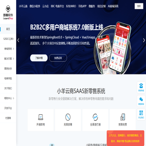 java商城,商城系统,云商城,新零售系统,b2b2c商城系统,多用户商城系统,供应链,开源商城系统